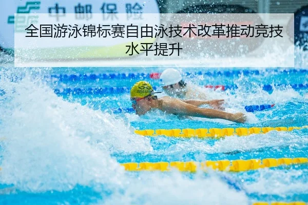 quan-guo-you-yong-jin-biao-sai-zi-you-yong-ji-shu-gai-ge-tui-dong-jing-ji-shui-ping-ti-sheng-2-210.jpg